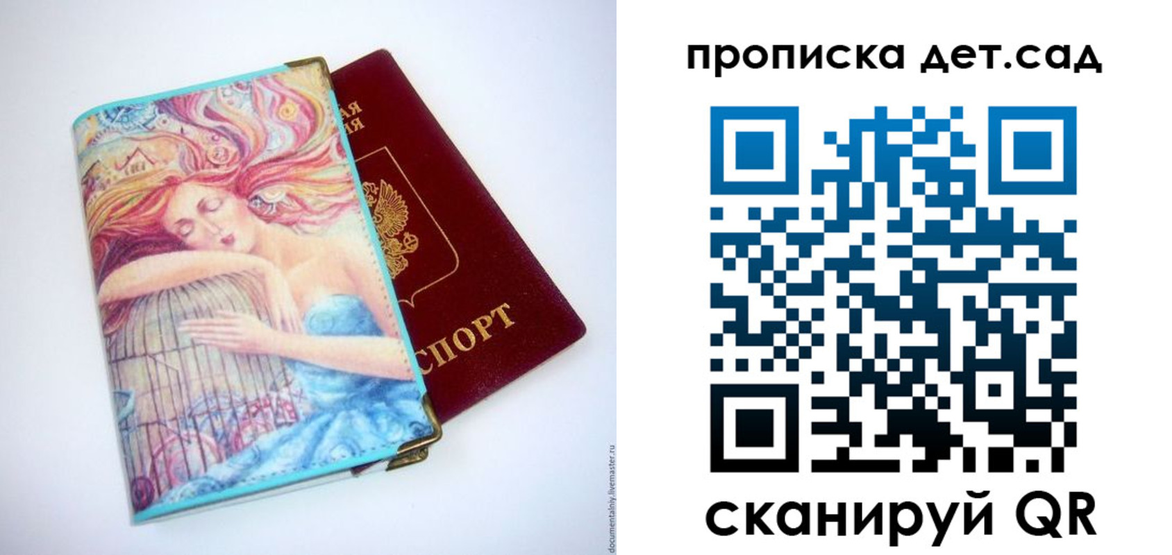 прописка в Межгорье