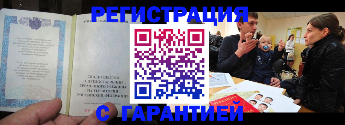 временная регистрация в Межгорье