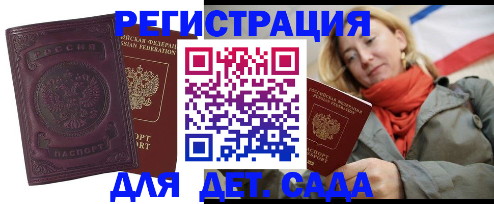 прописка гарантия в Межгорье