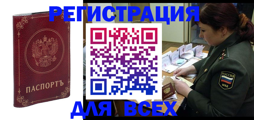 временная регистрация недорого в Межгорье