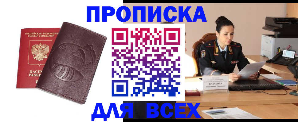 прописка паспорт в Межгорье