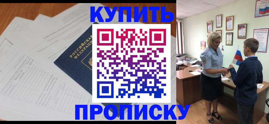 временная регистрация законно в Межгорье