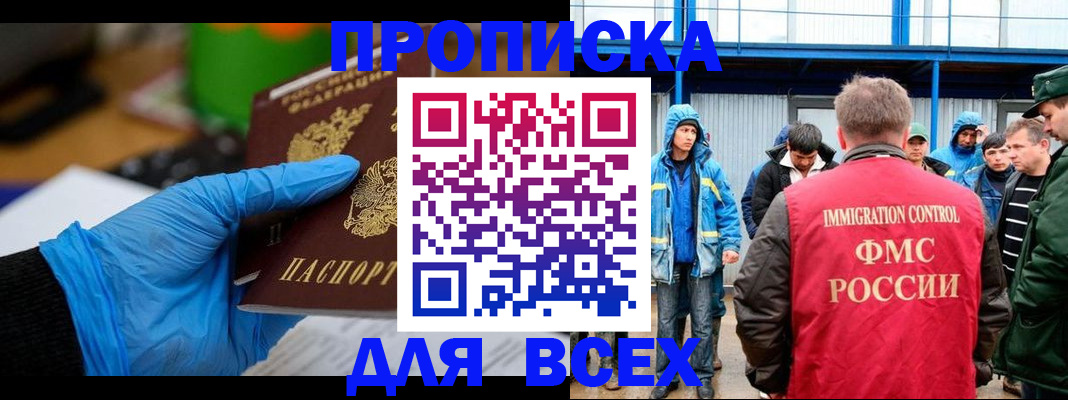 временная регистрация недорого в Межгорье